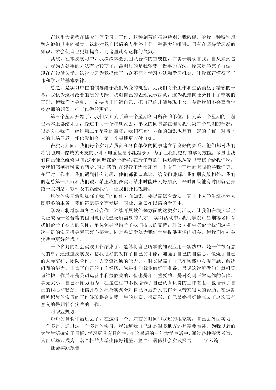 暑假实践报告总结3000字_第2页