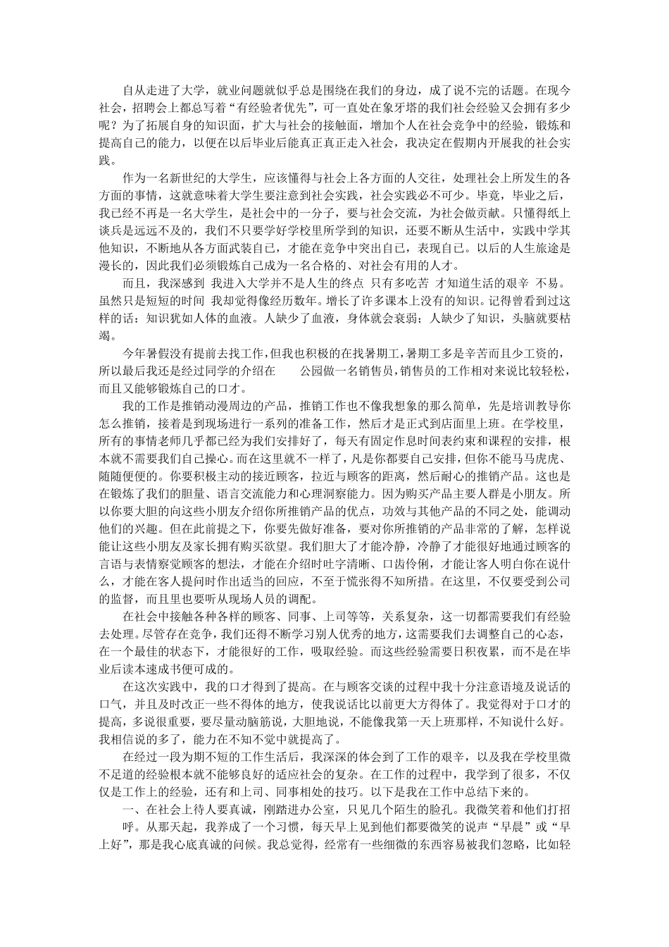 暑假实践报告总结3000字_第3页