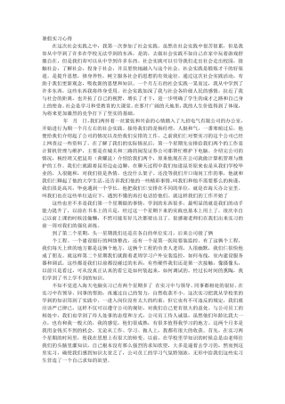 暑假实践报告总结3000字