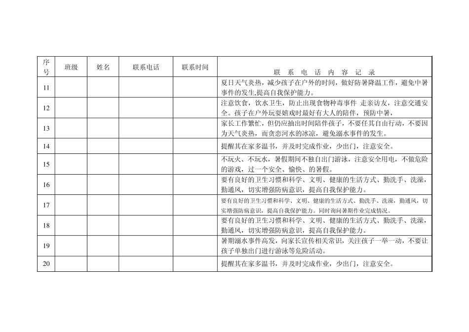 暑假家校联系电话记录表_第2页