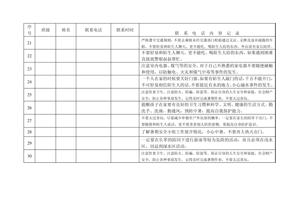 暑假家校联系电话记录表_第3页