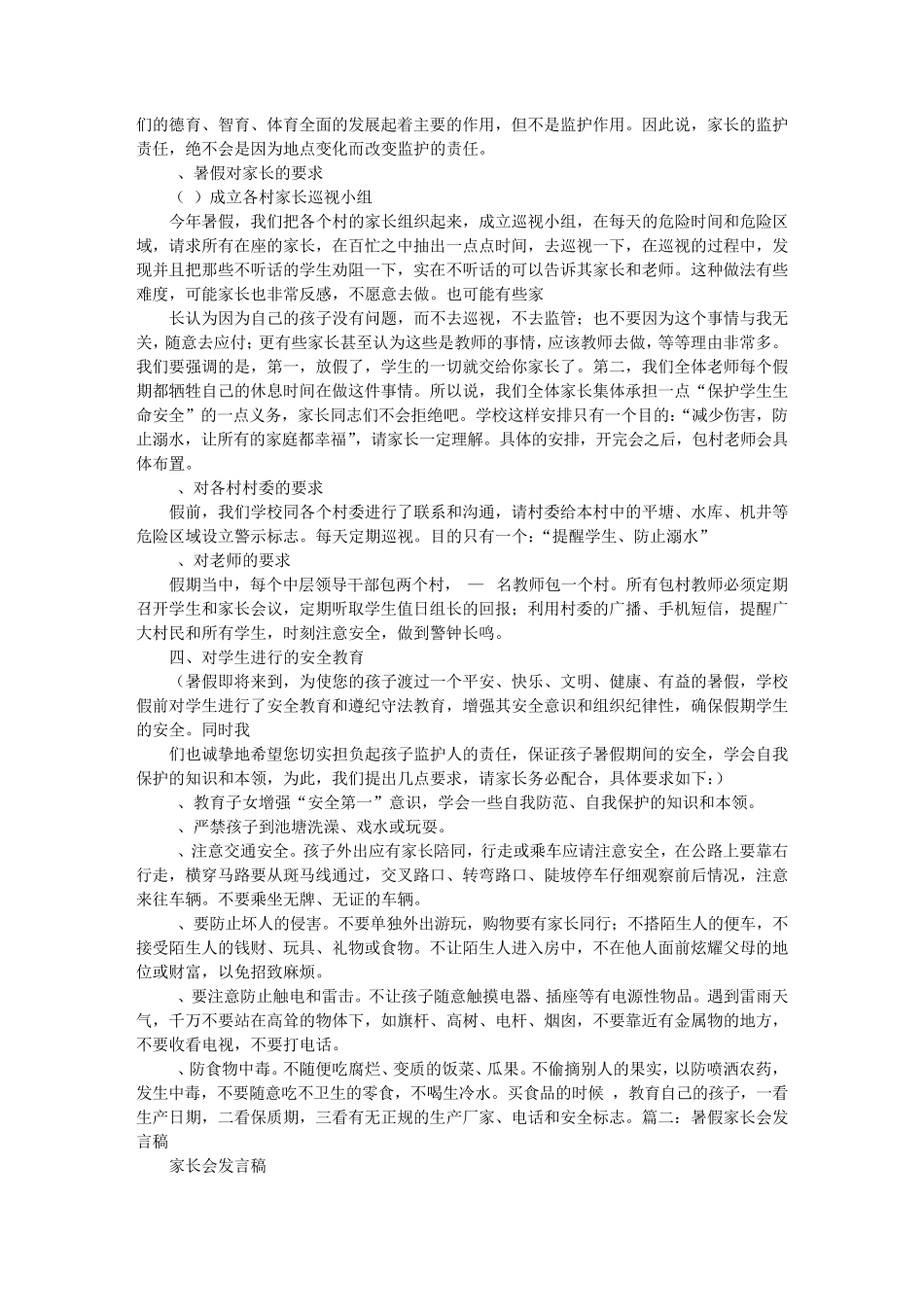 暑假家长会讲话稿_第2页