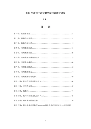 暑假小升初数学衔接班教材讲义