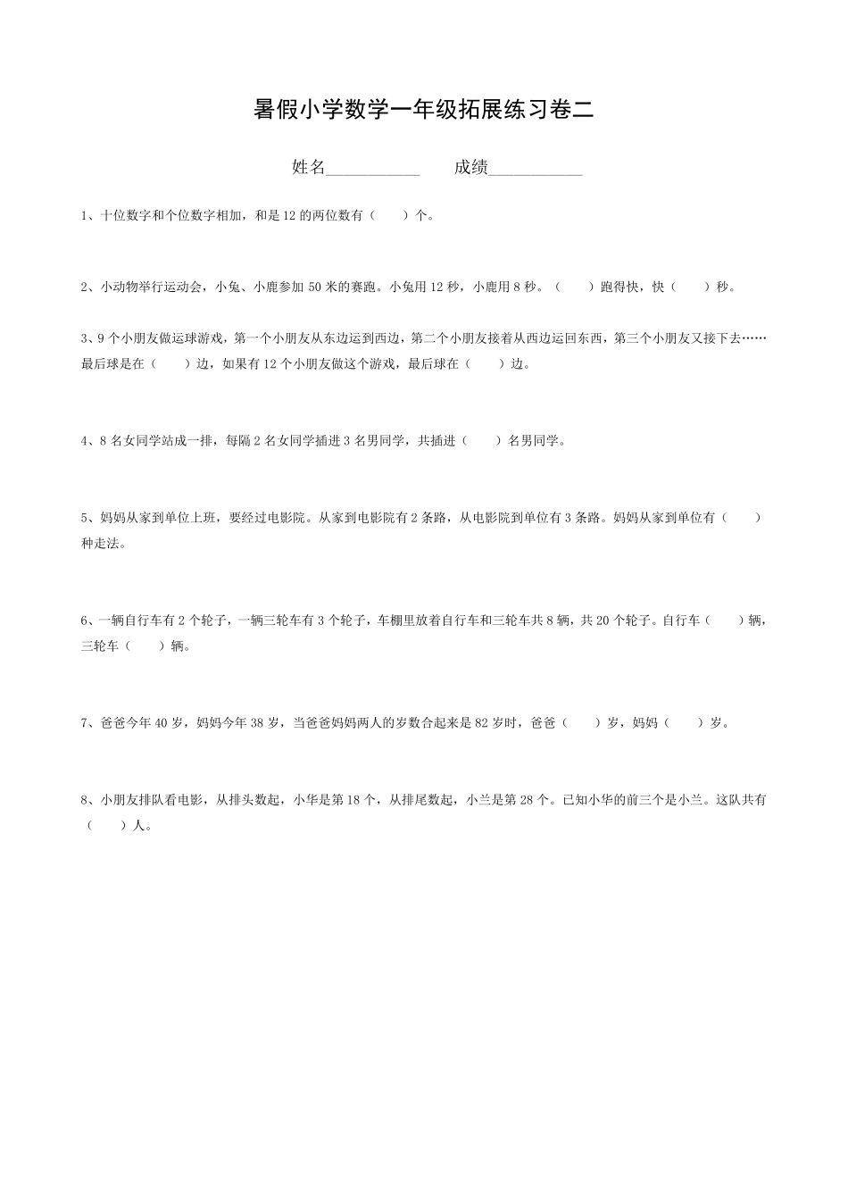 暑假小学数学一年级拓展练习_第2页