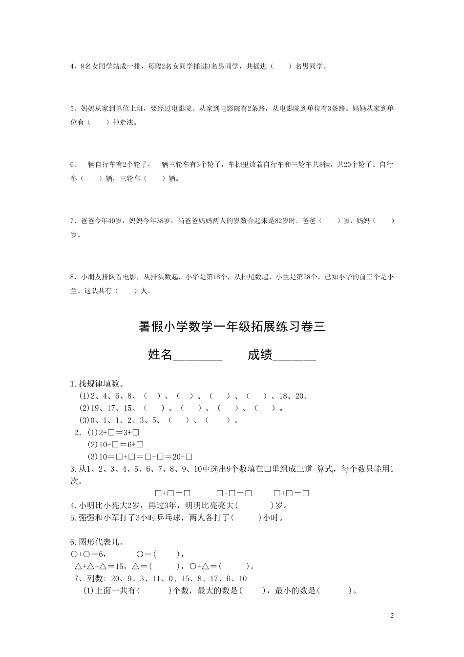暑假小学数学一年级拓展练习卷_第2页