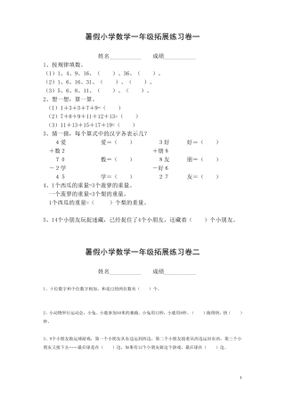 暑假小学数学一年级拓展练习卷