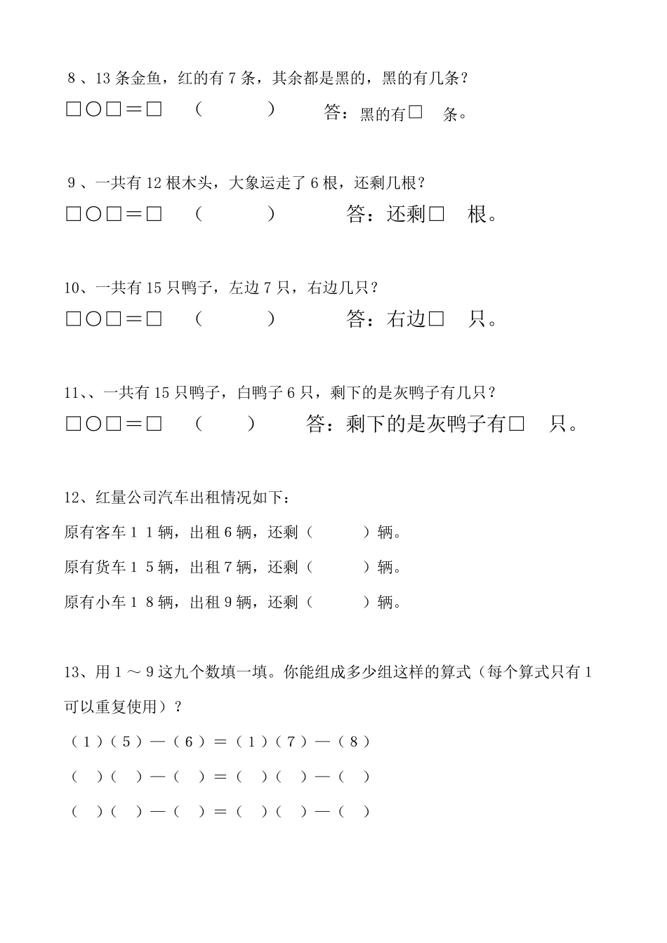 暑假巩固练习题一年级下册数学解决问题_第2页