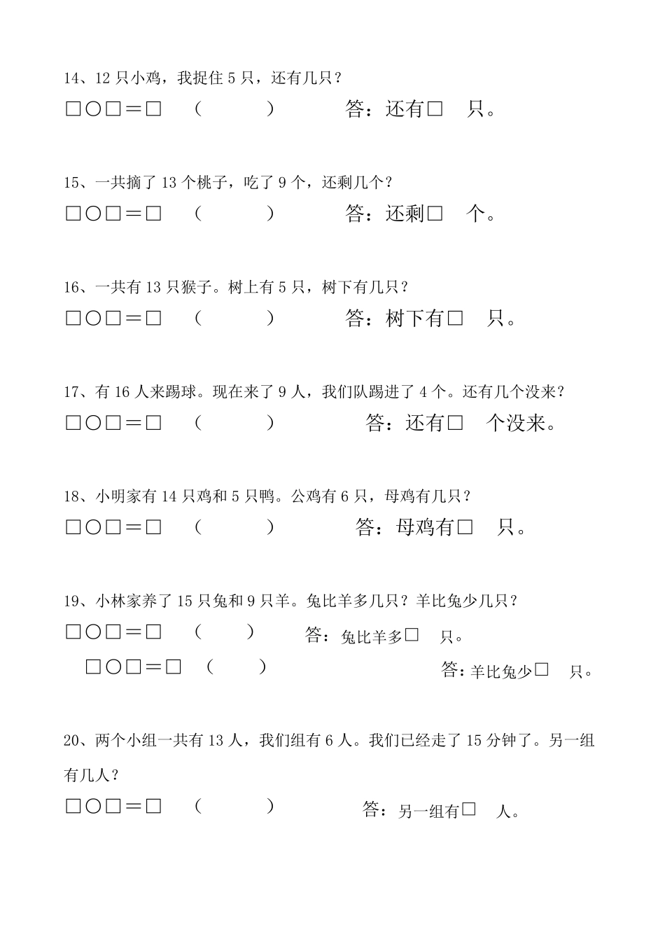 暑假巩固练习题一年级下册数学解决问题_第3页