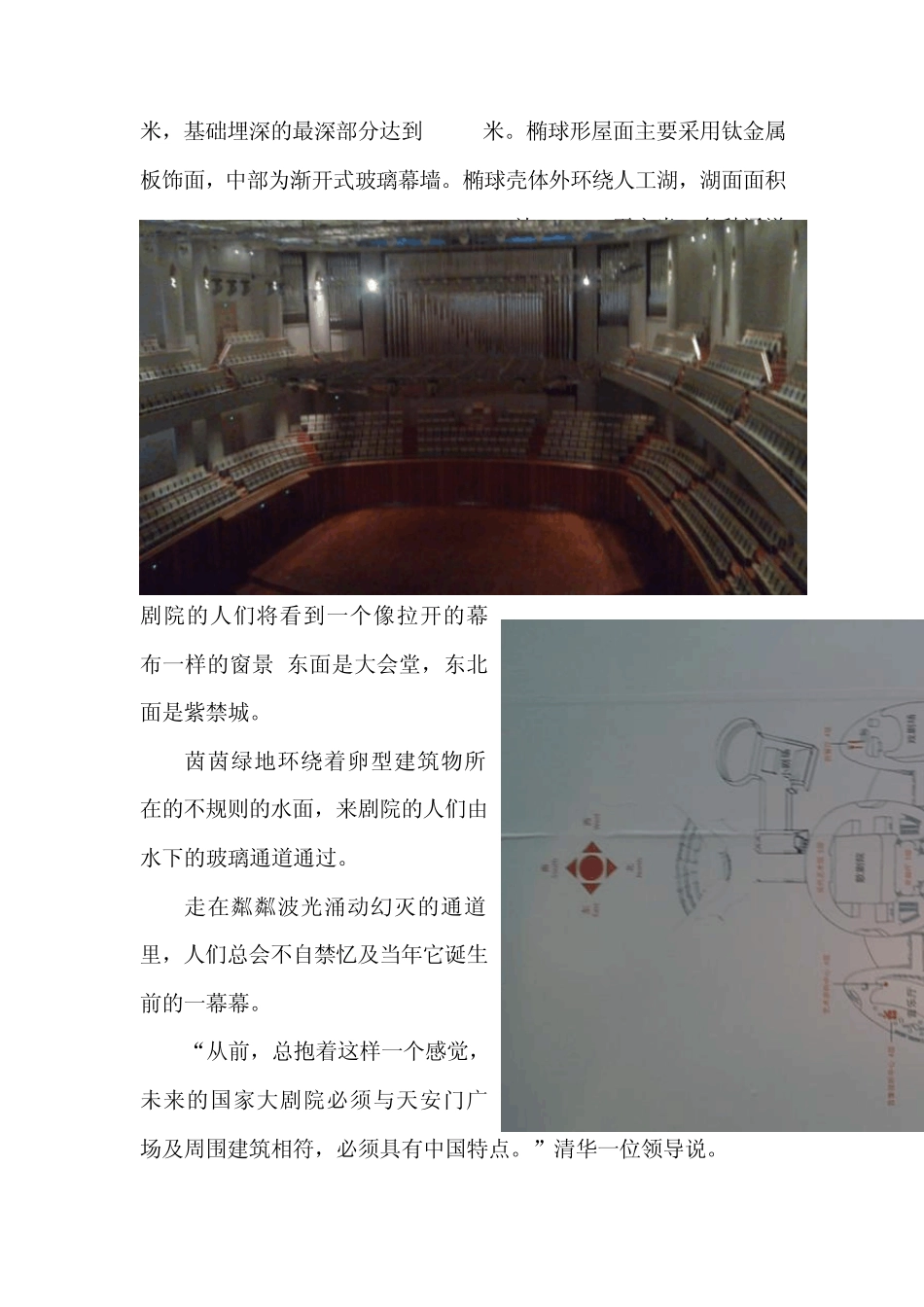 暑假建筑调研报告国家大剧院建筑设计特点_第2页