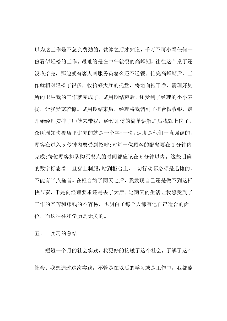 暑假德克士实习报告_第2页