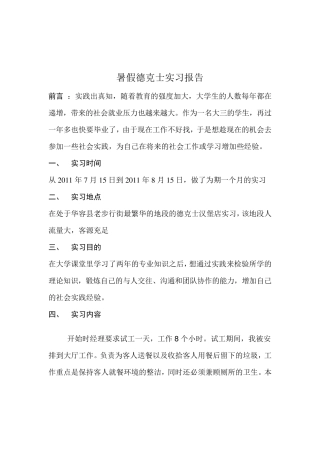 暑假德克士实习报告