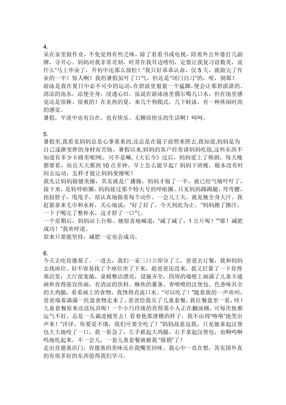 暑假日记300字_第2页