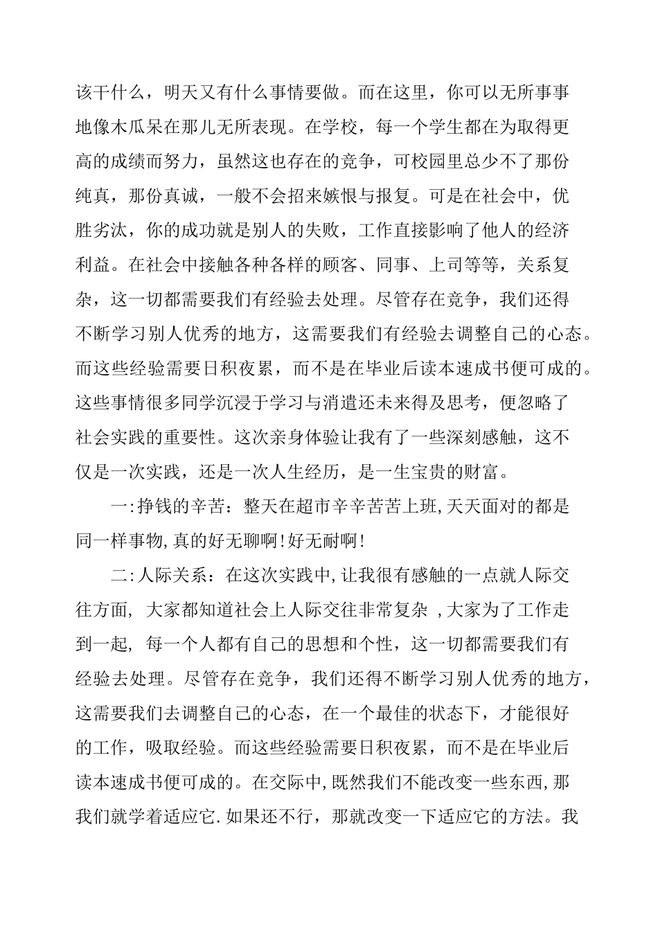 暑假社会实践报告2000字_第2页