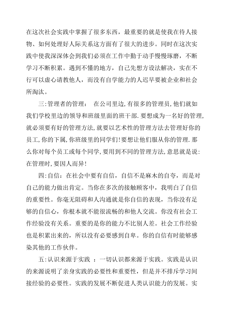 暑假社会实践报告2000字_第3页