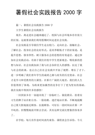 暑假社会实践报告2000字