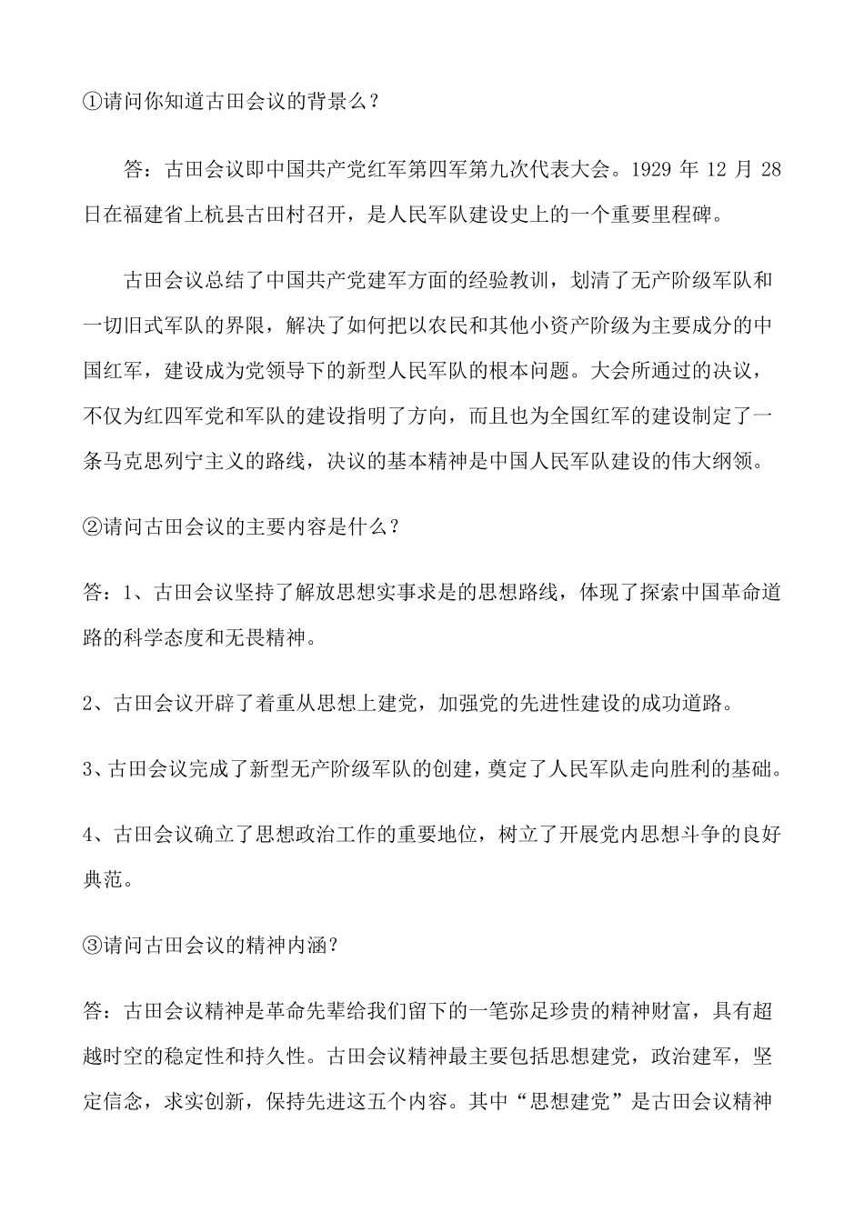 暑假社会实践报告—寻访红色足迹古田_第3页