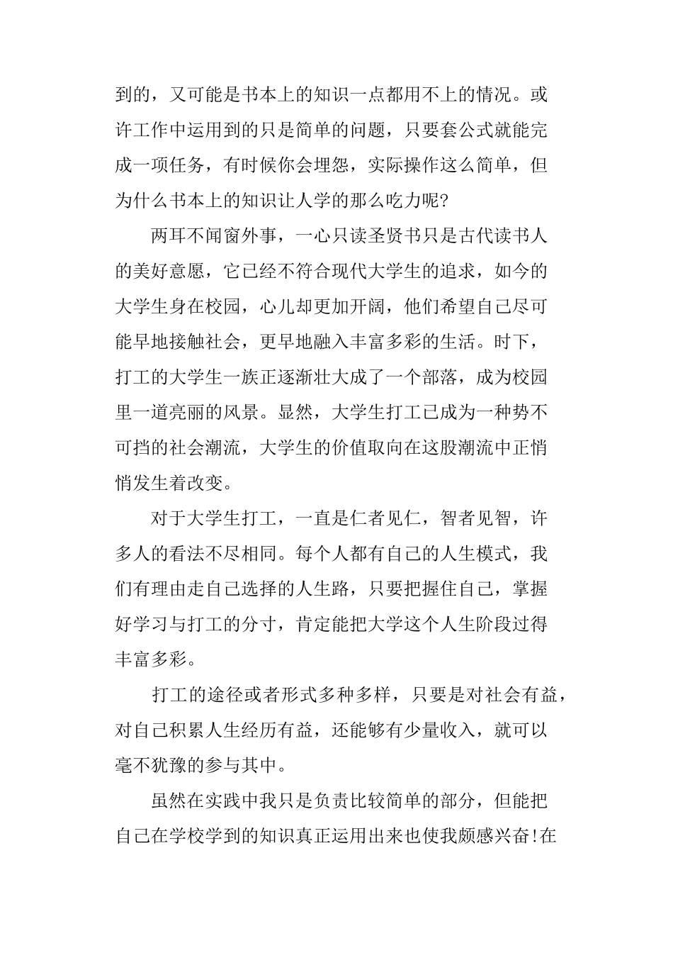 暑假社会实践活动报告范文_第2页