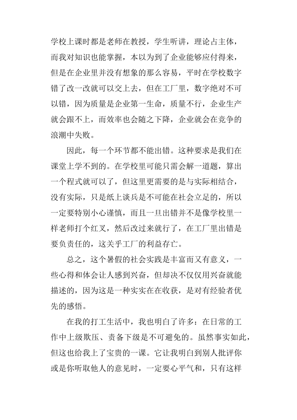 暑假社会实践活动报告范文_第3页