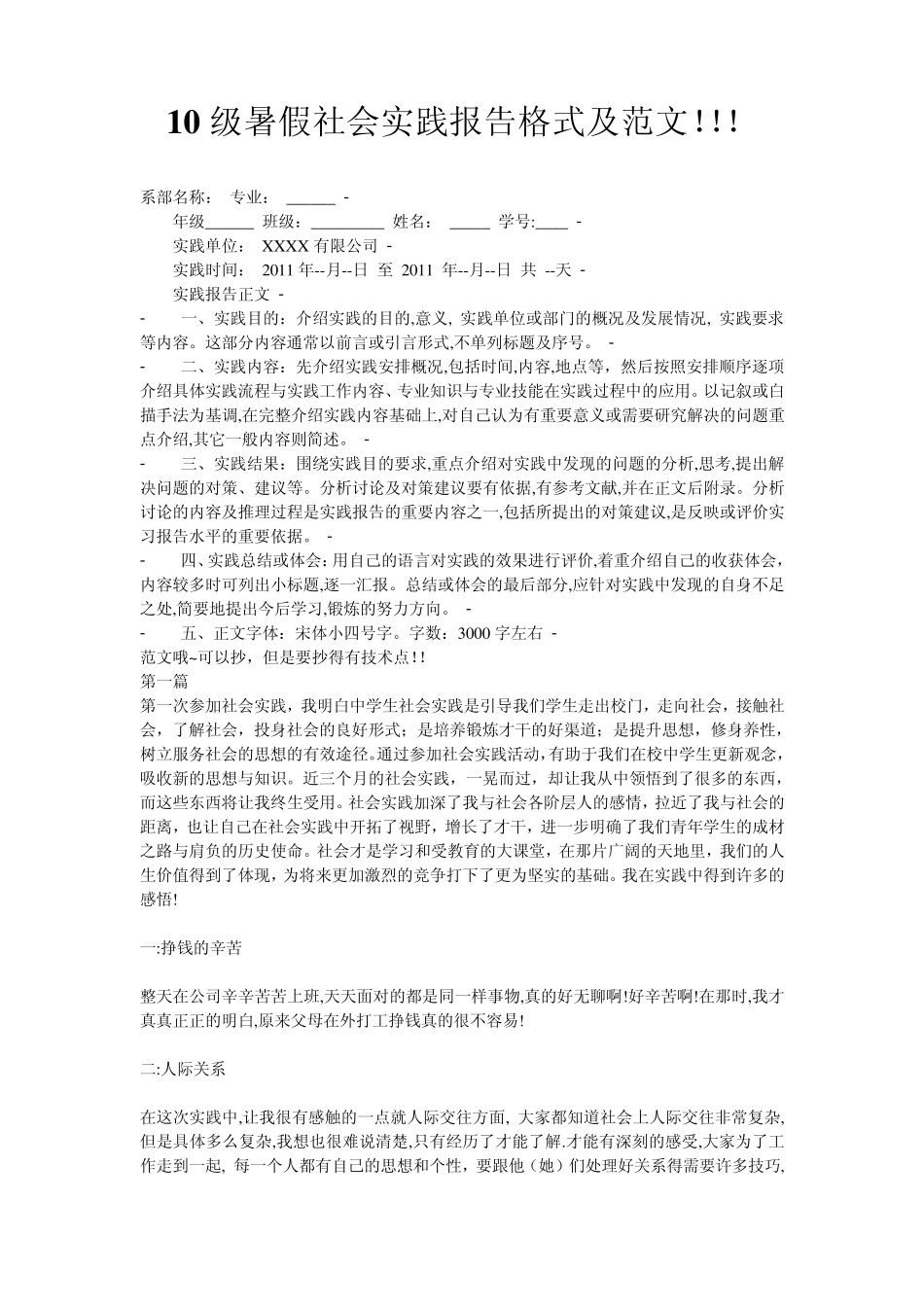 暑假社会实践报告格式及范文_第1页