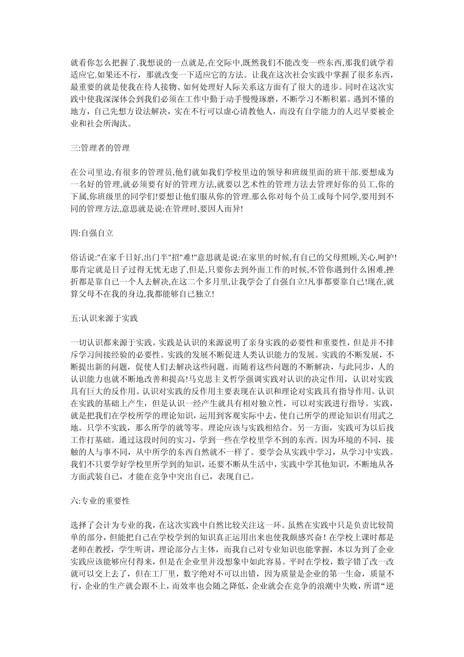 暑假社会实践报告格式及范文_第2页