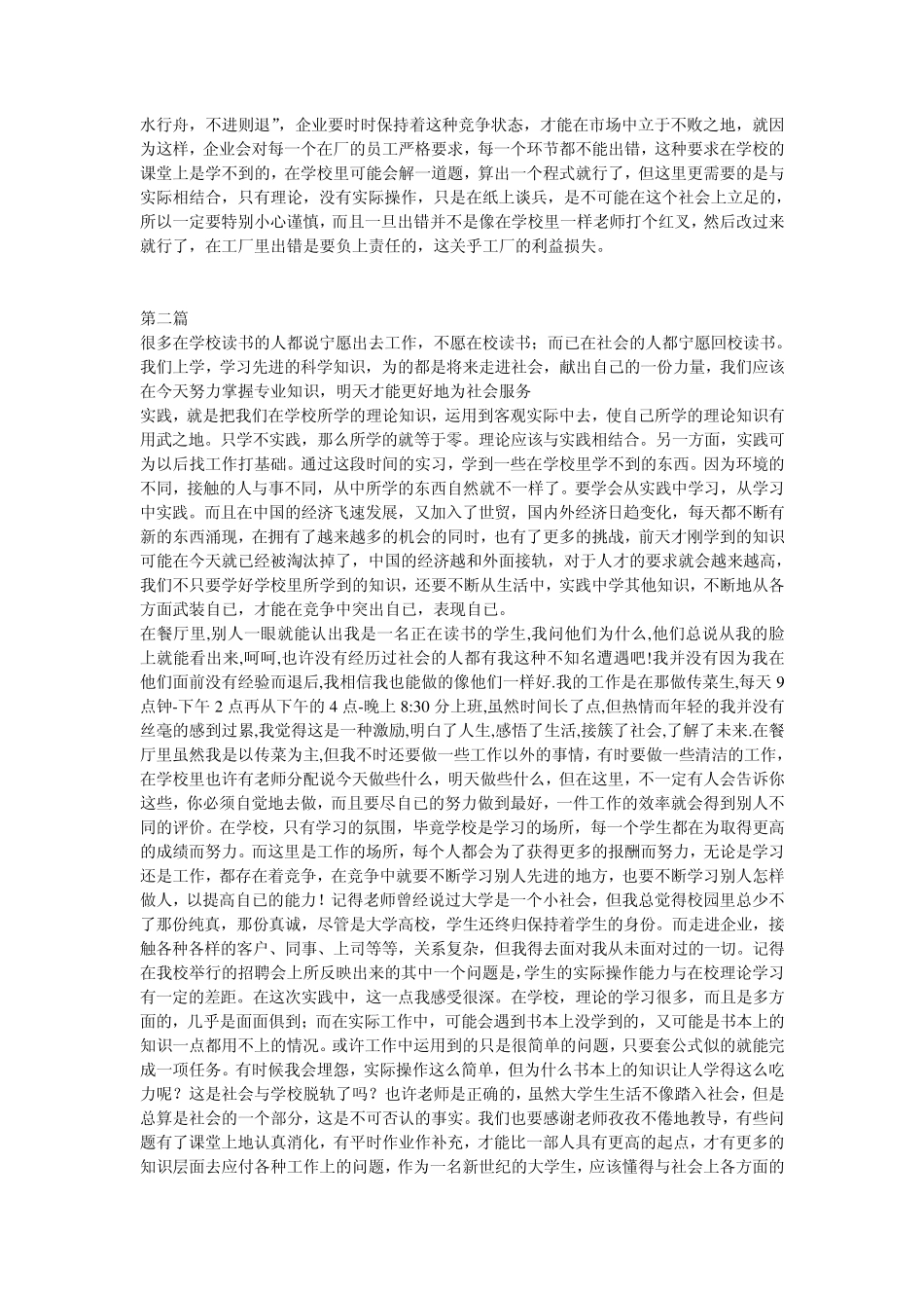 暑假社会实践报告格式及范文_第3页