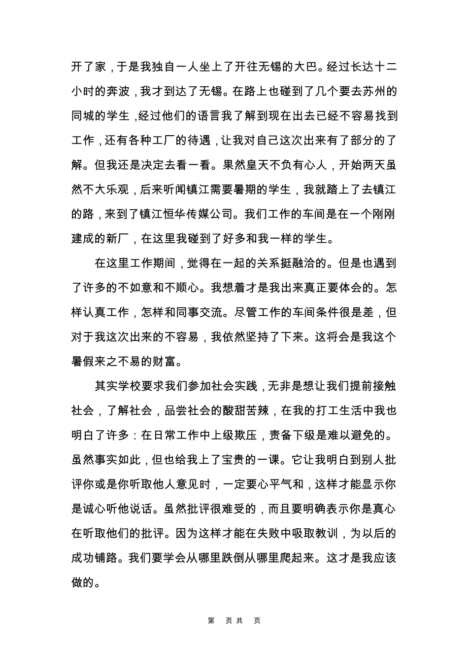 暑假社会实践的感悟收获_第2页