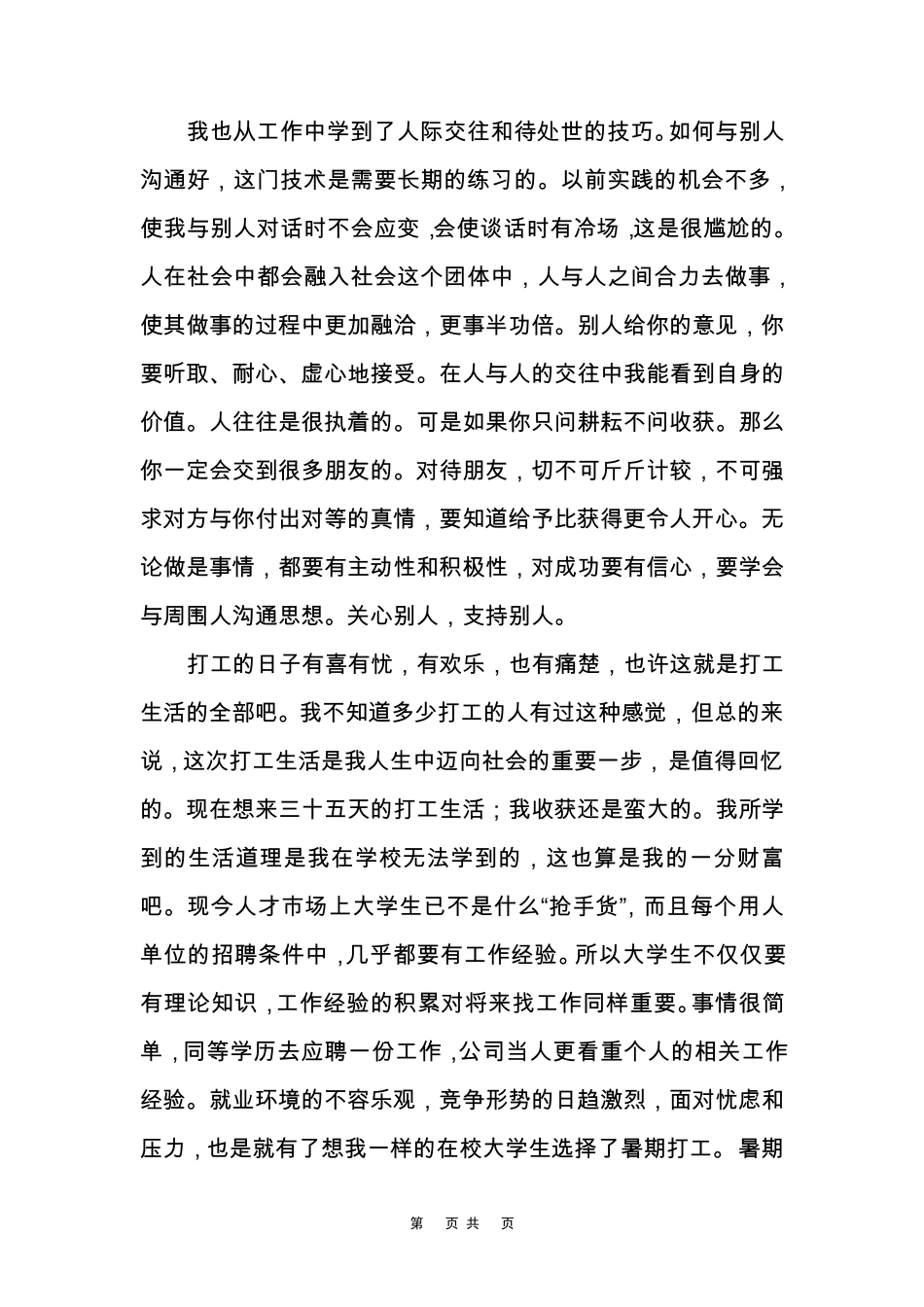 暑假社会实践的感悟收获_第3页