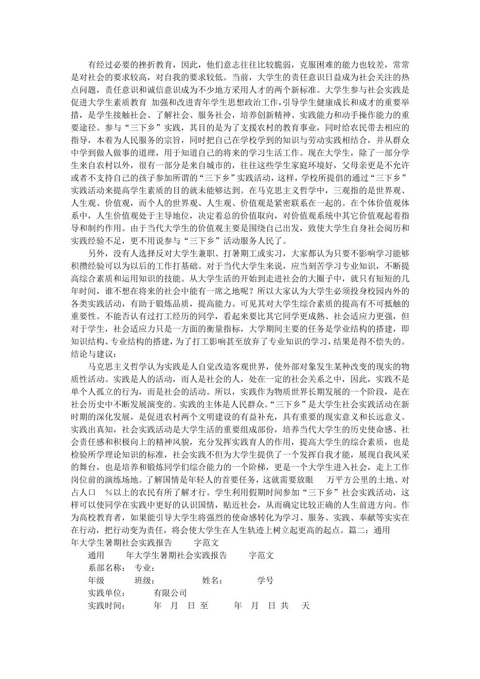 暑假社会实践调查报告3000字_第2页