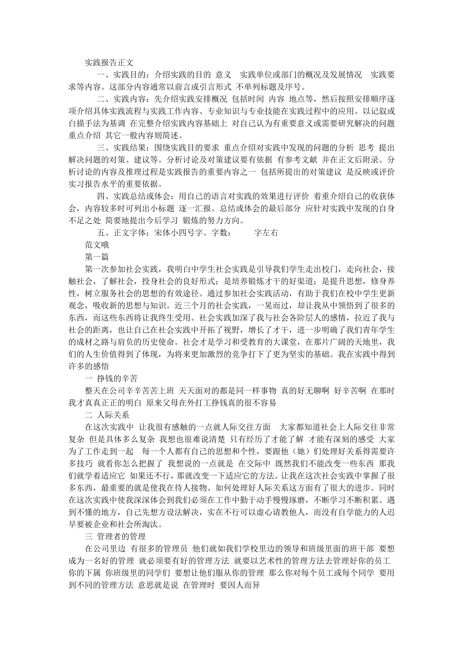 暑假社会实践调查报告3000字_第3页