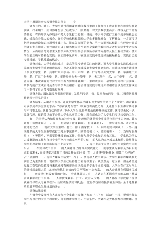 暑假社会实践调查报告3000字