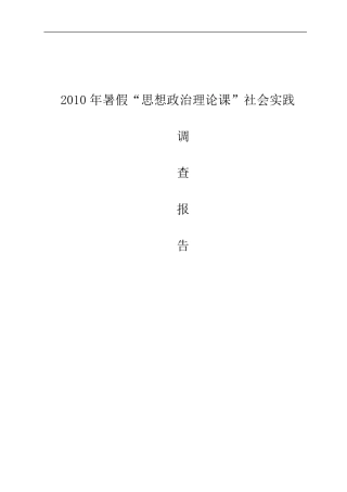 暑假社会实践调查报告关于农村留守儿童状况的调查报告
