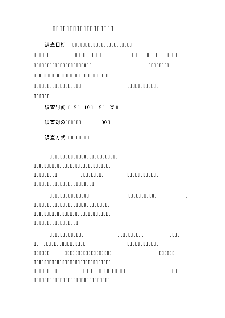 暑假社会调查报告对大学生心理状况的调查_第2页