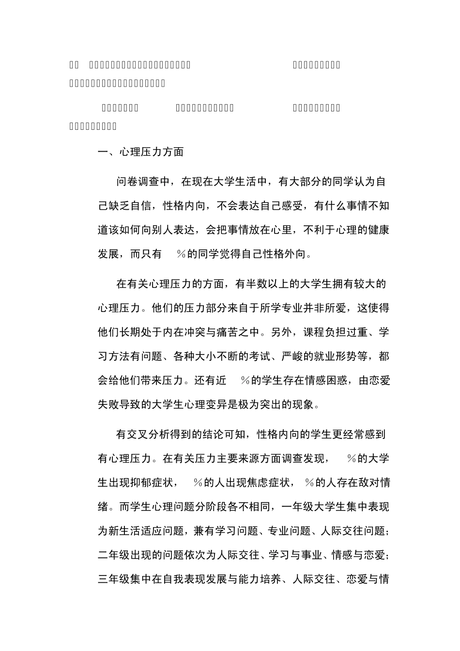 暑假社会调查报告对大学生心理状况的调查_第3页