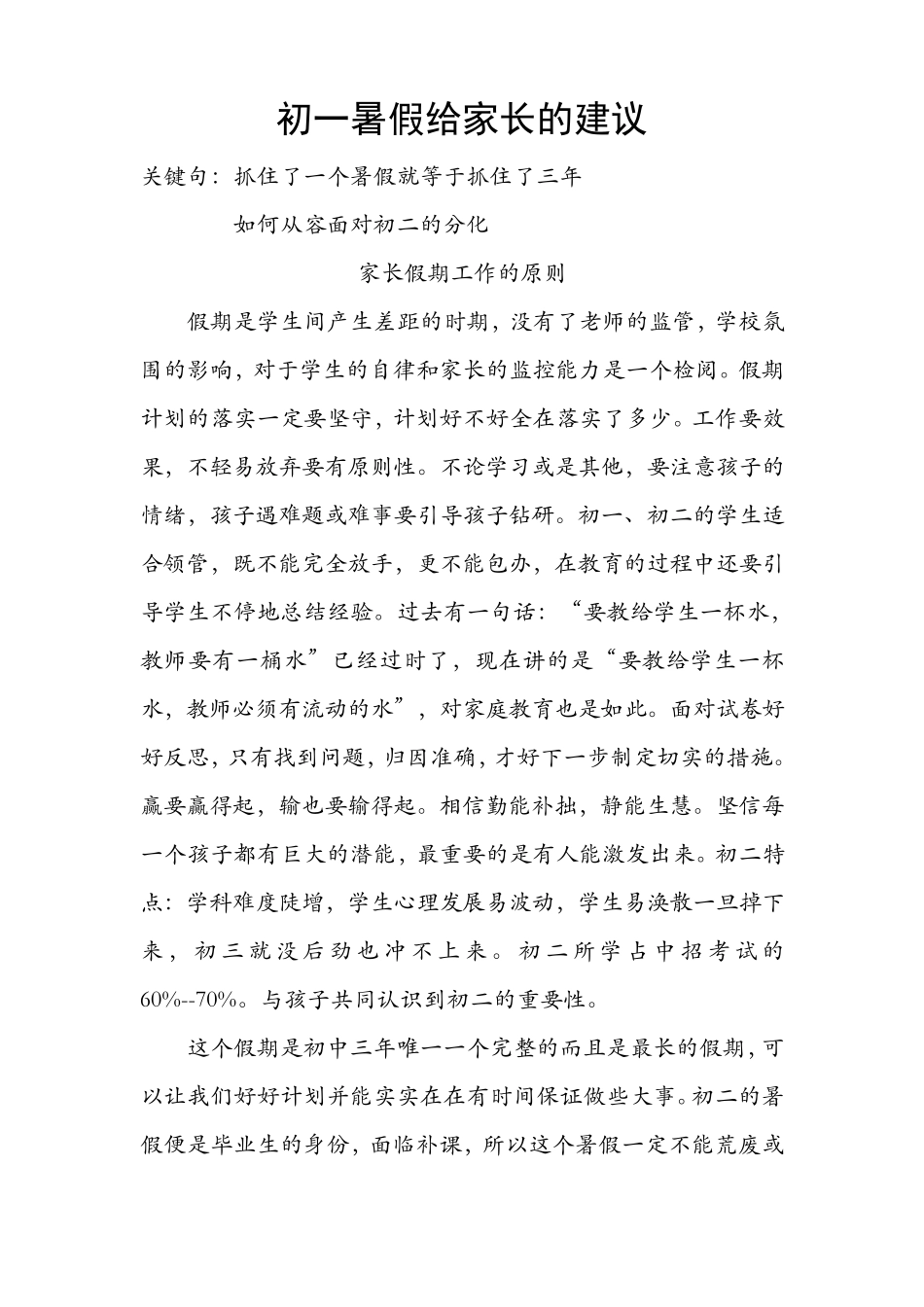 暑假给家长的建议_第1页