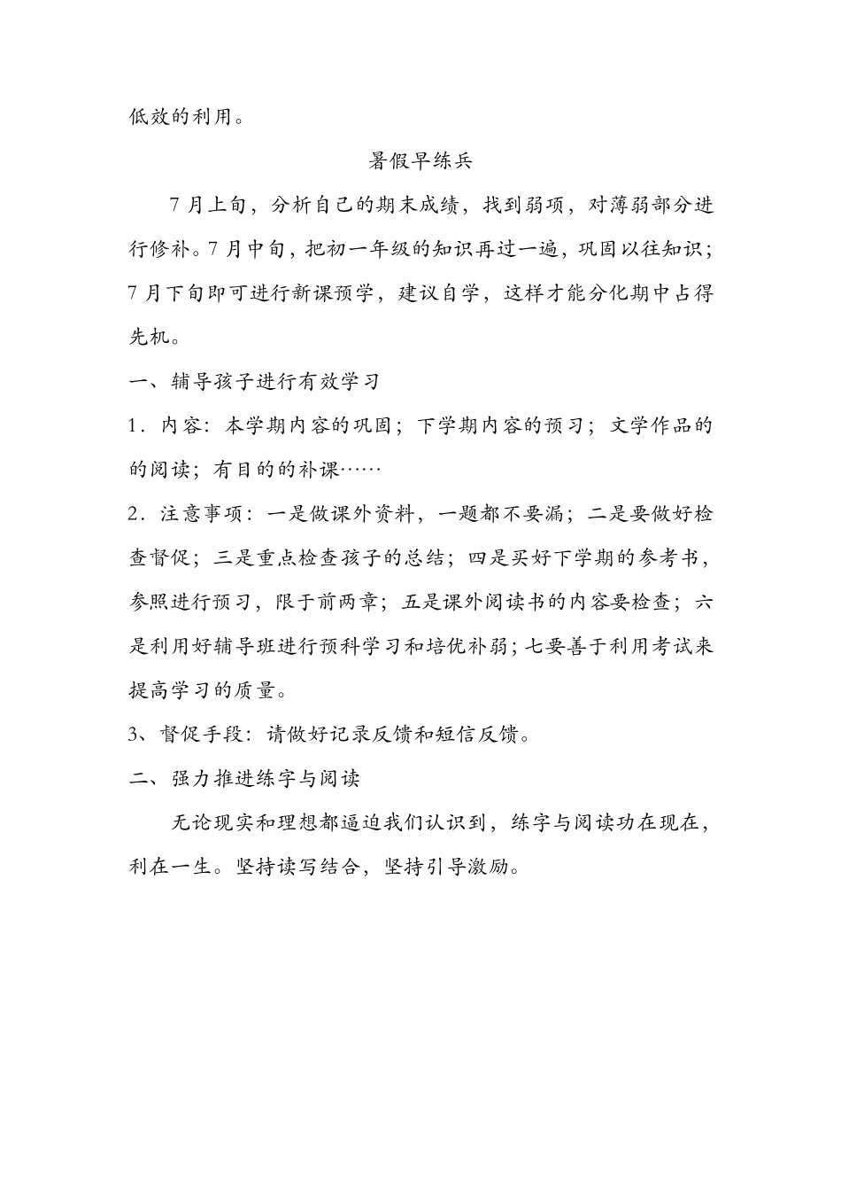 暑假给家长的建议_第2页