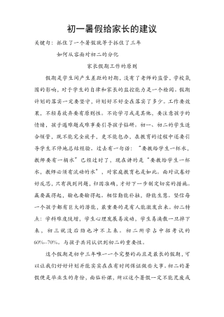 暑假给家长的建议