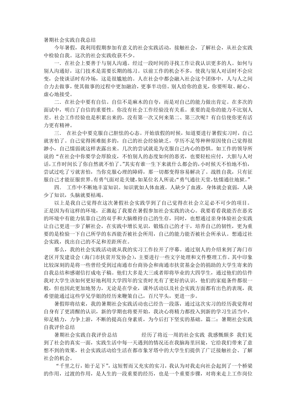 暑假自我评价_第1页