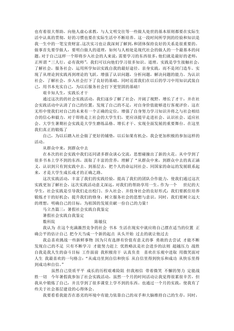 暑假自我评价_第2页