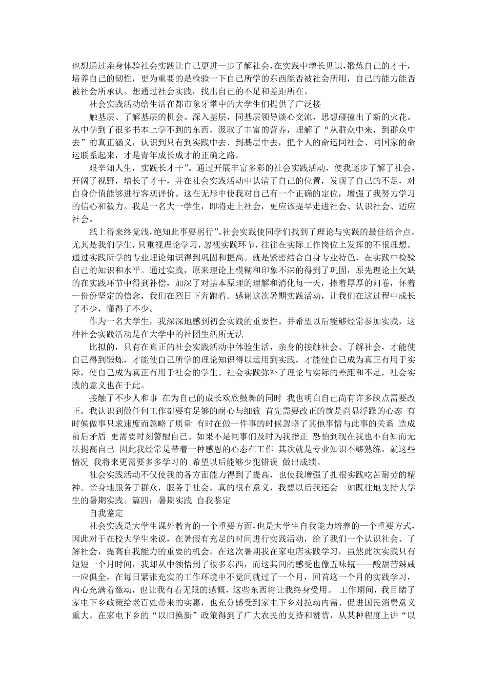 暑假自我评价_第3页