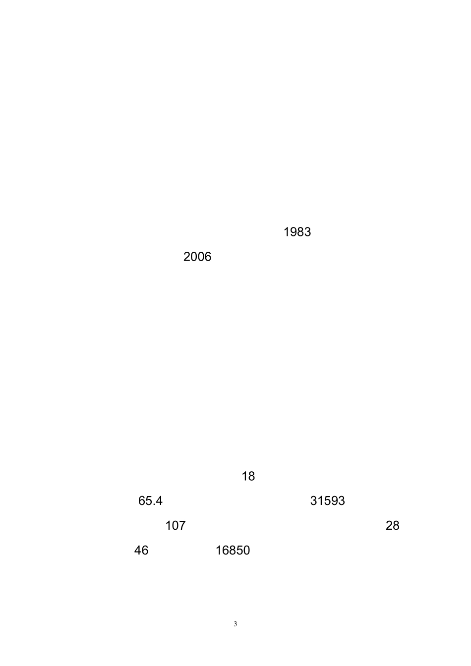 暑假职业体验报告_第3页