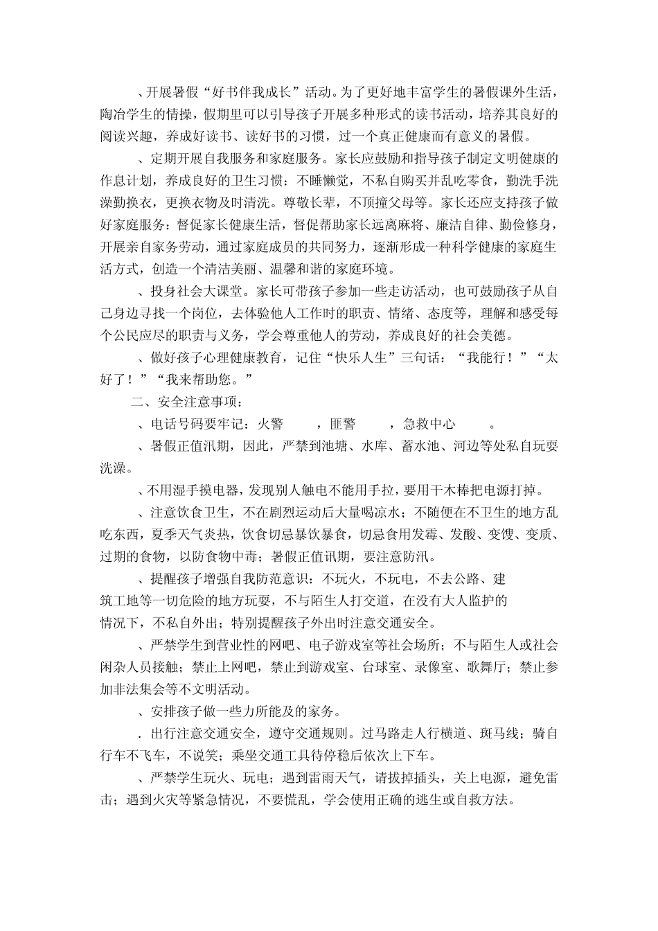 暑假致家长一封信_第2页