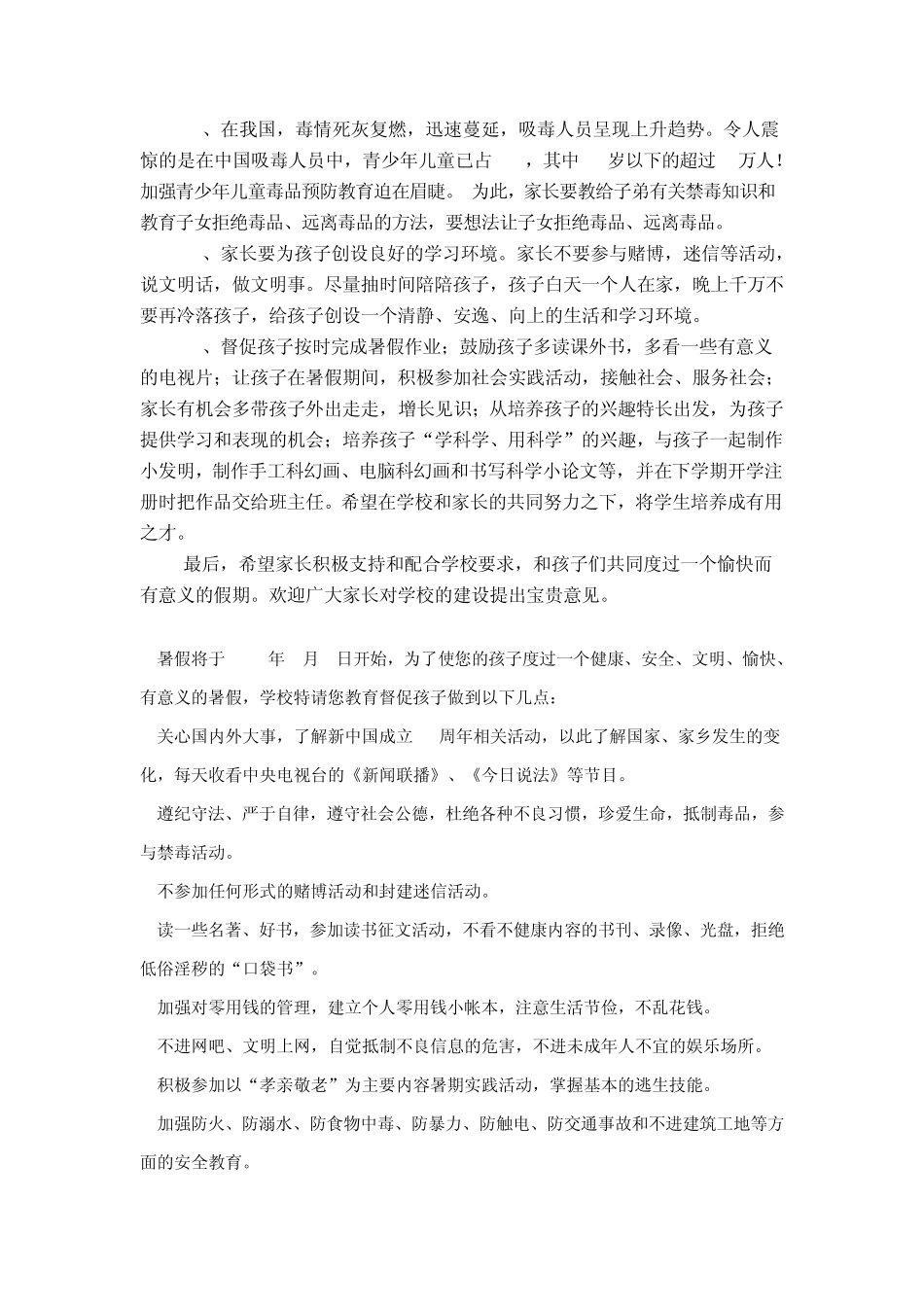 暑假致家长一封信_第3页