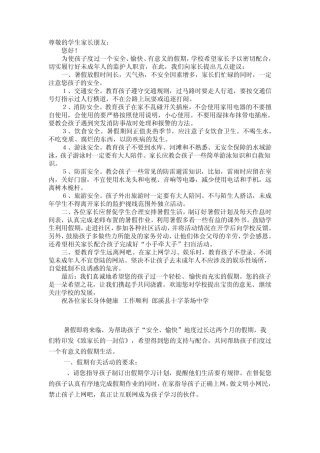 暑假致家长一封信