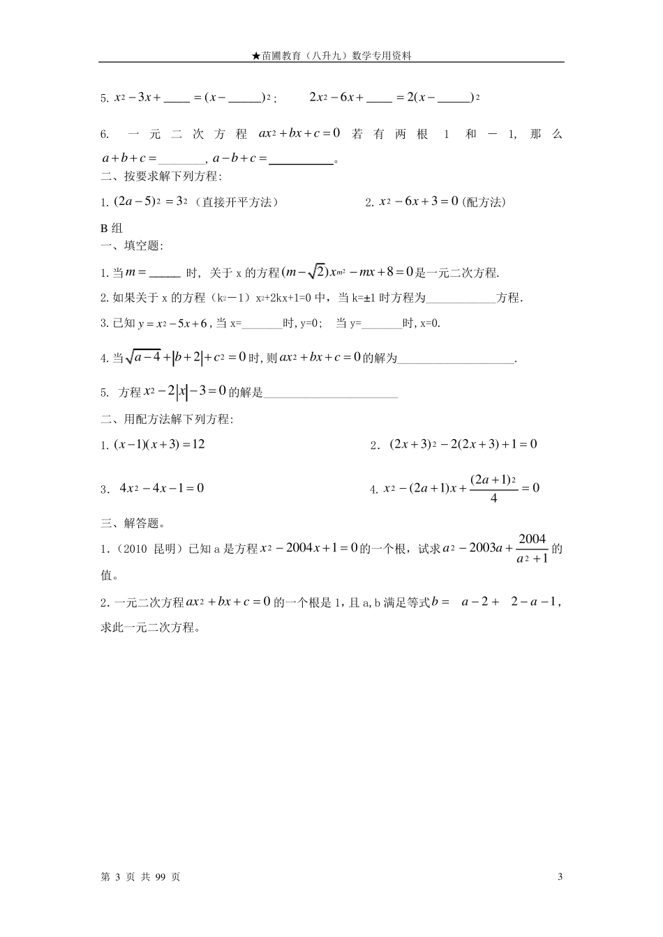暑假衔接班教材8升9(调)1_第3页