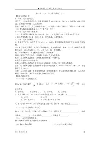 暑假衔接班教材8升9(调)1