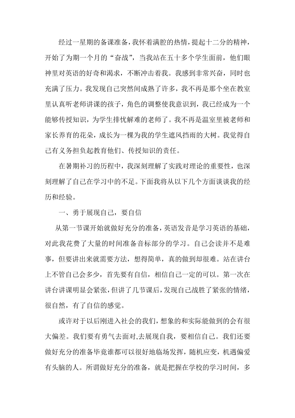 暑假补习班实践报告_第2页