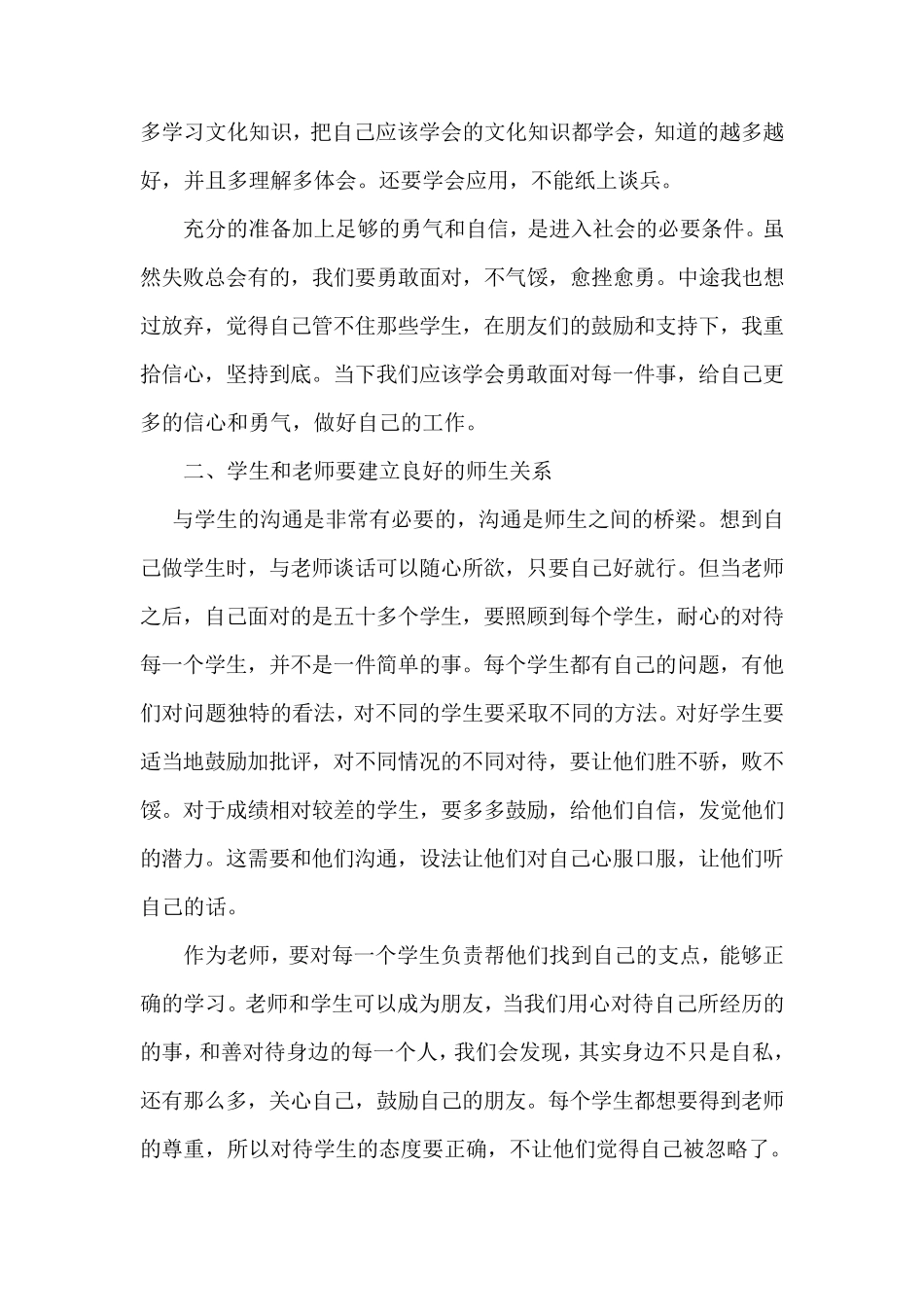 暑假补习班实践报告_第3页