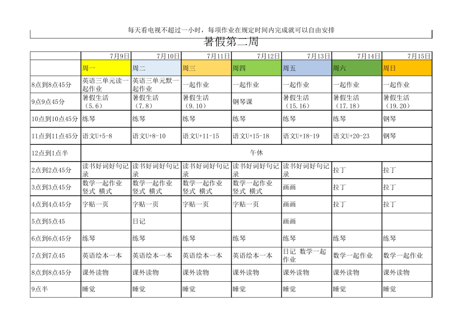 暑假计划表暑假每周计划表_第2页