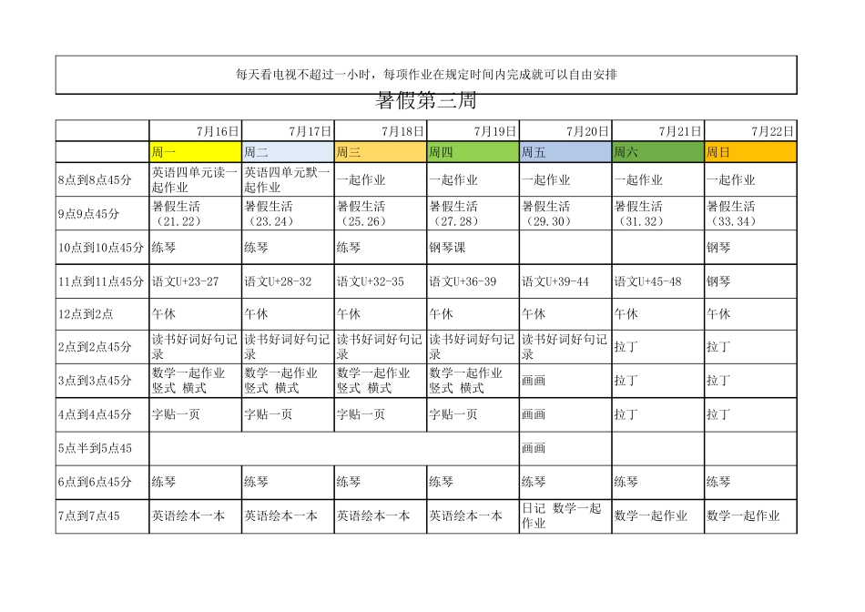 暑假计划表暑假每周计划表_第3页