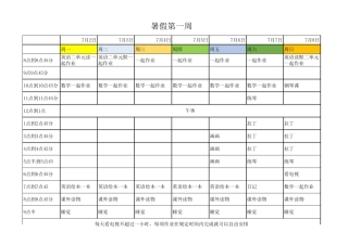 暑假计划表暑假每周计划表